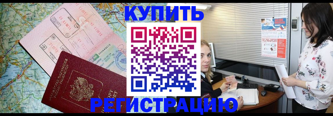 регистрация в Горняке