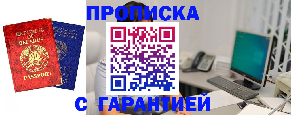 прописка от собственника в Горняке