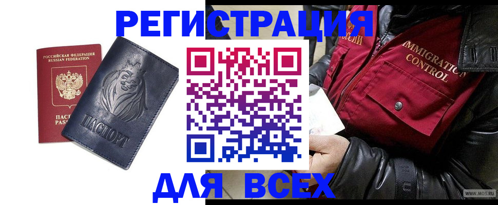 временная регистрация законно в Горняке