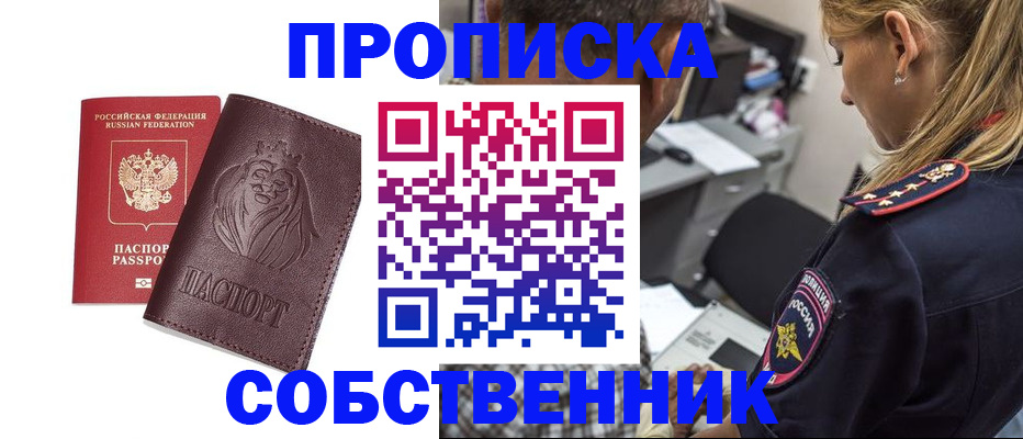 прописка для военкомата в Горняке