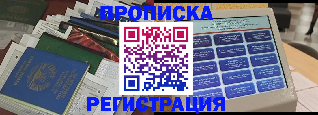 миграционный учет в Горняке