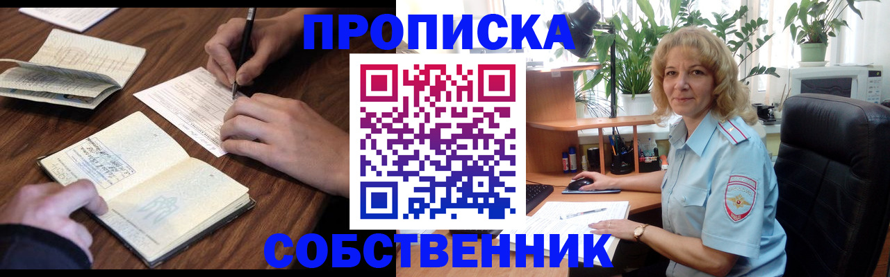 прописка регистрация в Горняке