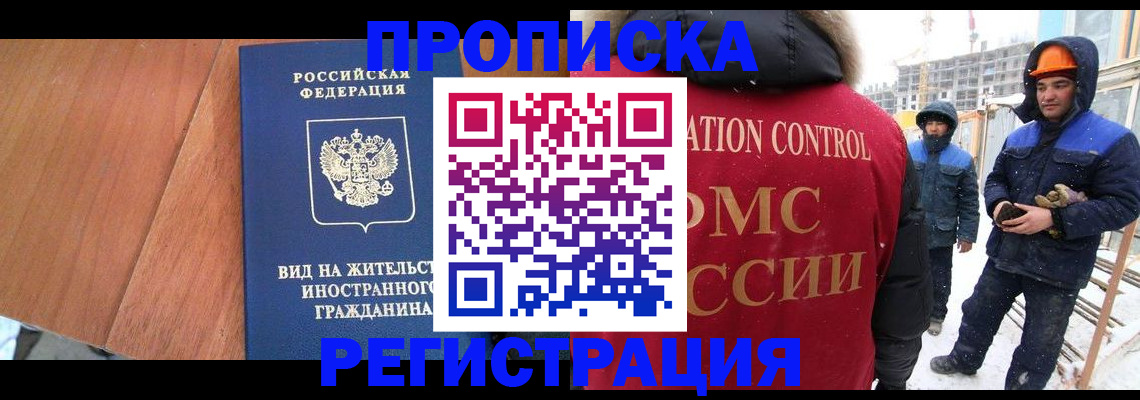 прописка штамп в Горняке