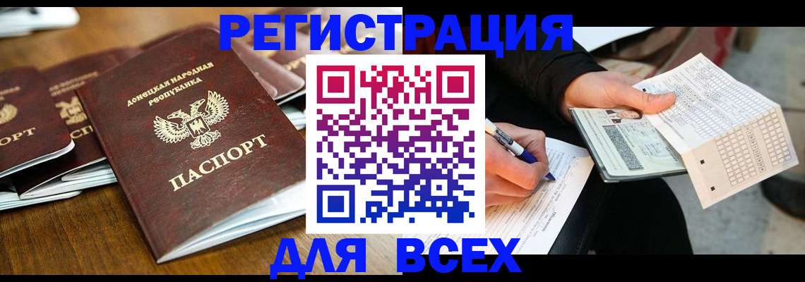временная регистрация купить в Горняке